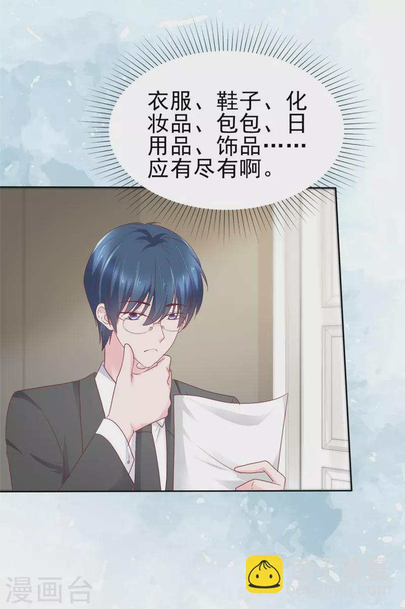 情定嬌妻：封爺寵妻成癮 - 第63話 她的眼神太過火熱 - 1