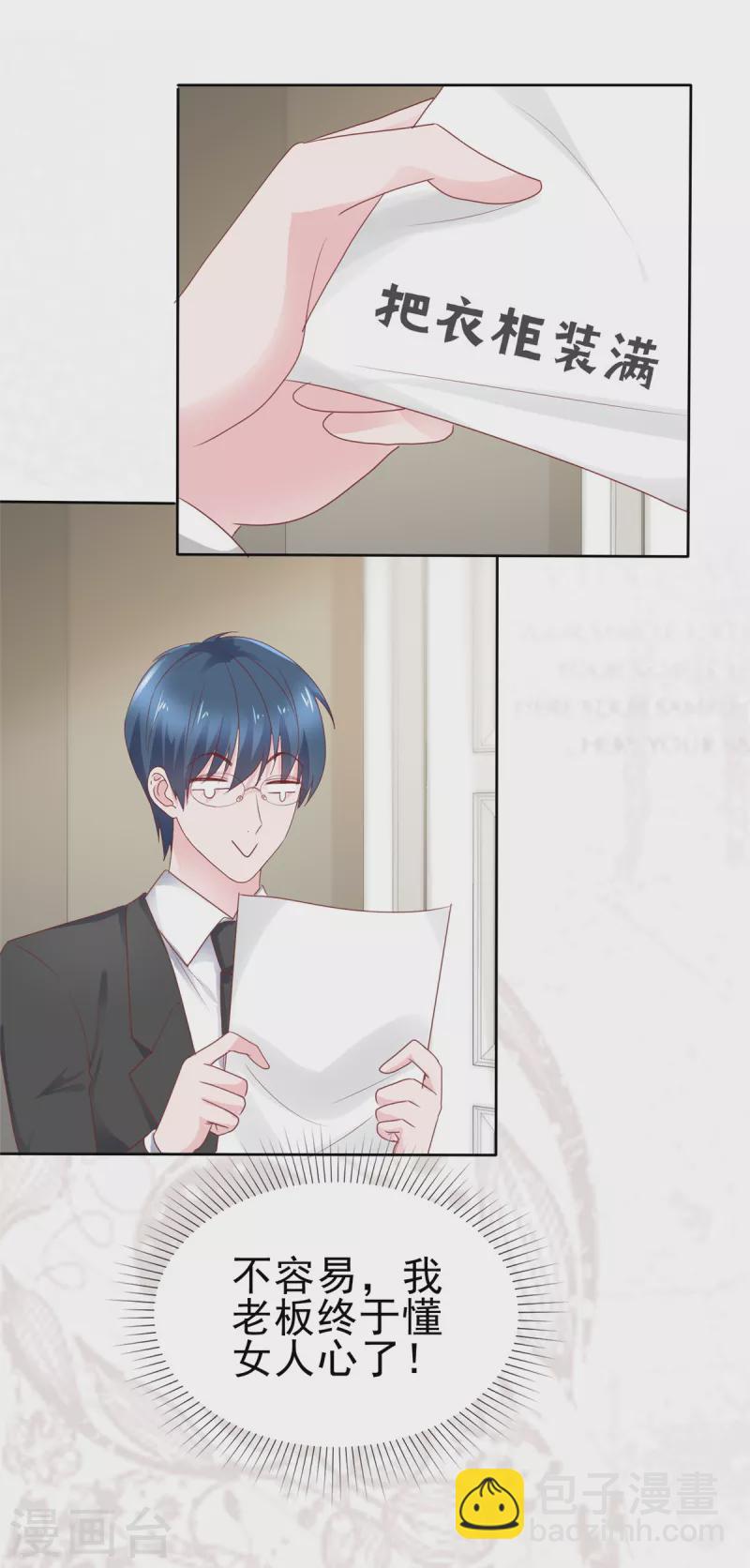 情定嬌妻：封爺寵妻成癮 - 第63話 她的眼神太過火熱 - 2