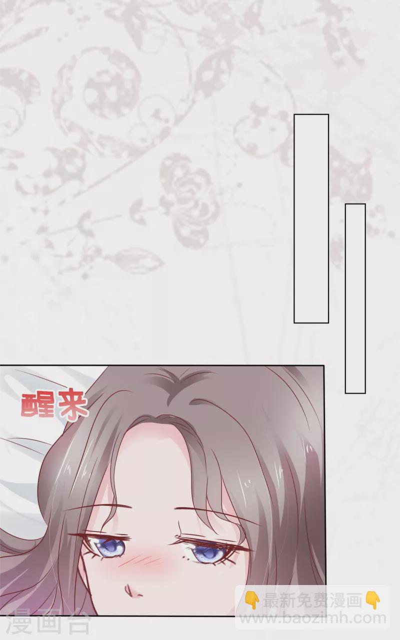 情定嬌妻：封爺寵妻成癮 - 第63話 她的眼神太過火熱 - 3