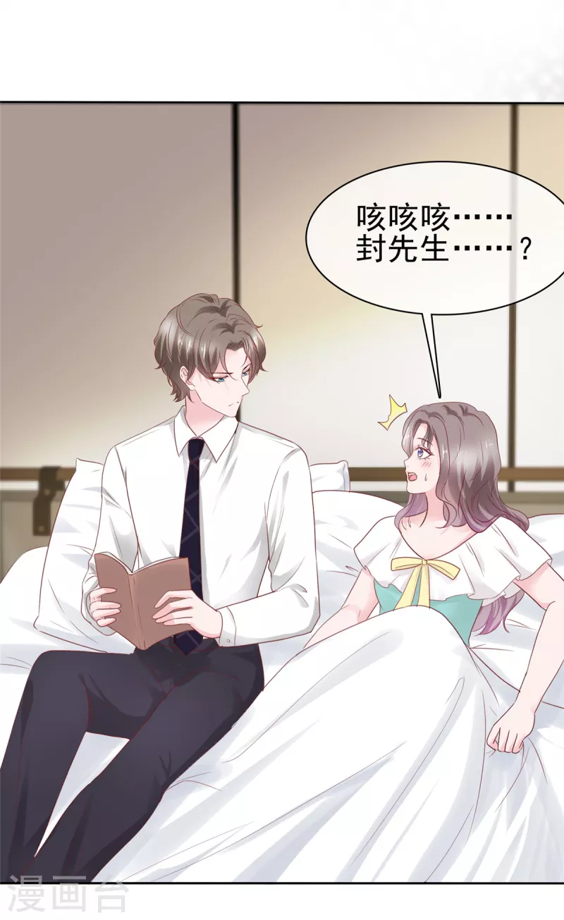 情定嬌妻：封爺寵妻成癮 - 第63話 她的眼神太過火熱 - 4