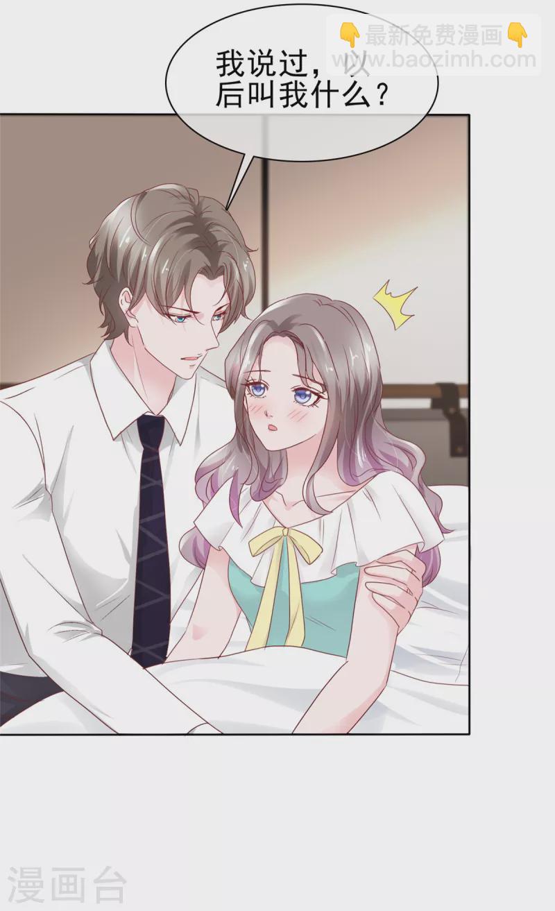 情定嬌妻：封爺寵妻成癮 - 第63話 她的眼神太過火熱 - 5