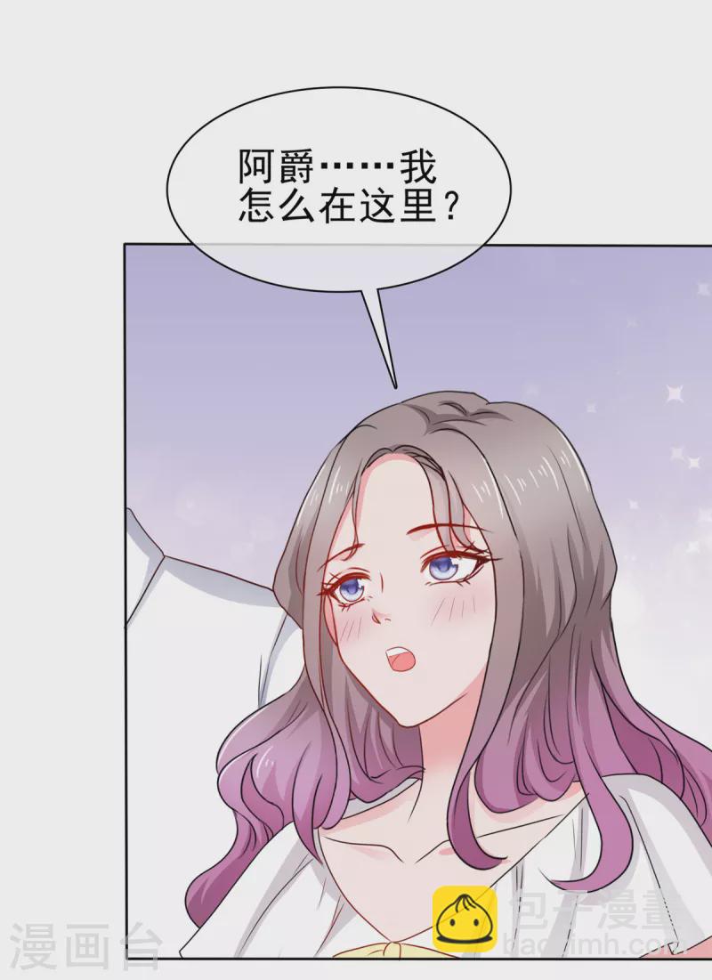 情定嬌妻：封爺寵妻成癮 - 第63話 她的眼神太過火熱 - 6