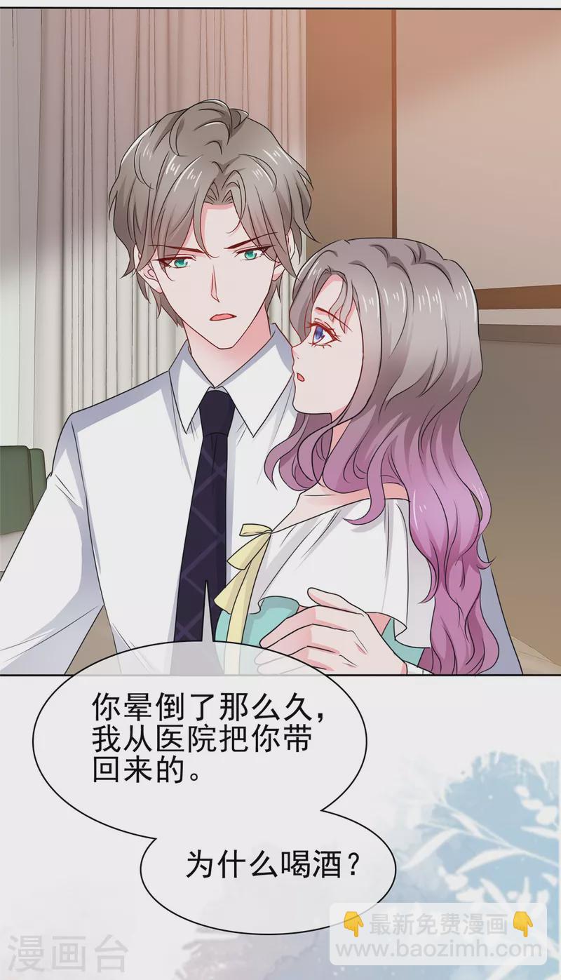 情定嬌妻：封爺寵妻成癮 - 第63話 她的眼神太過火熱 - 1