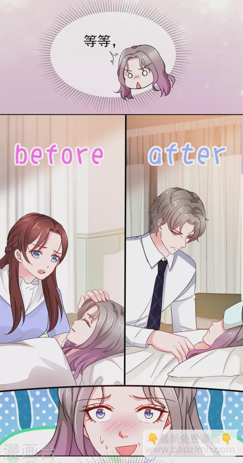 情定嬌妻：封爺寵妻成癮 - 第63話 她的眼神太過火熱 - 5