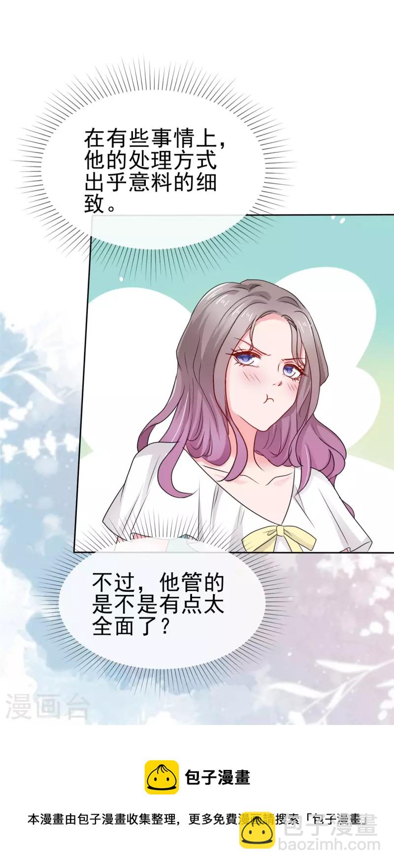 情定嬌妻：封爺寵妻成癮 - 第63話 她的眼神太過火熱 - 2