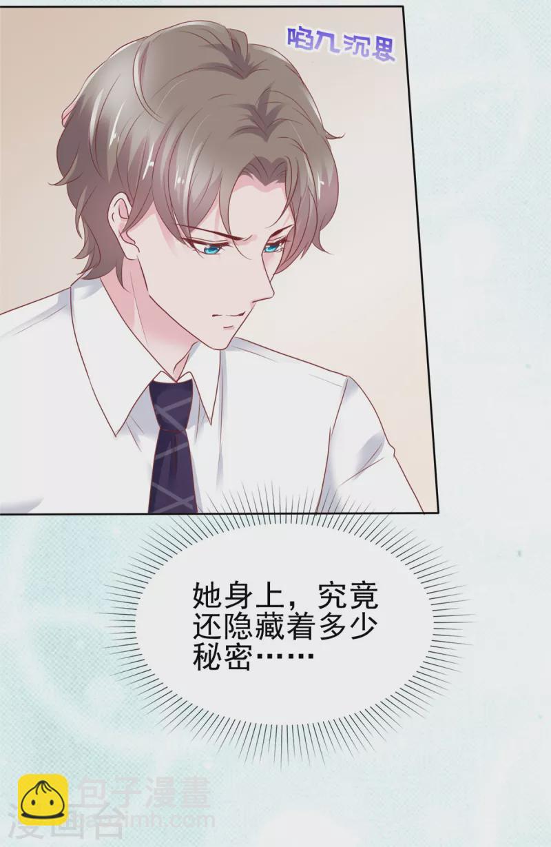 情定嬌妻：封爺寵妻成癮 - 第63話 她的眼神太過火熱 - 5