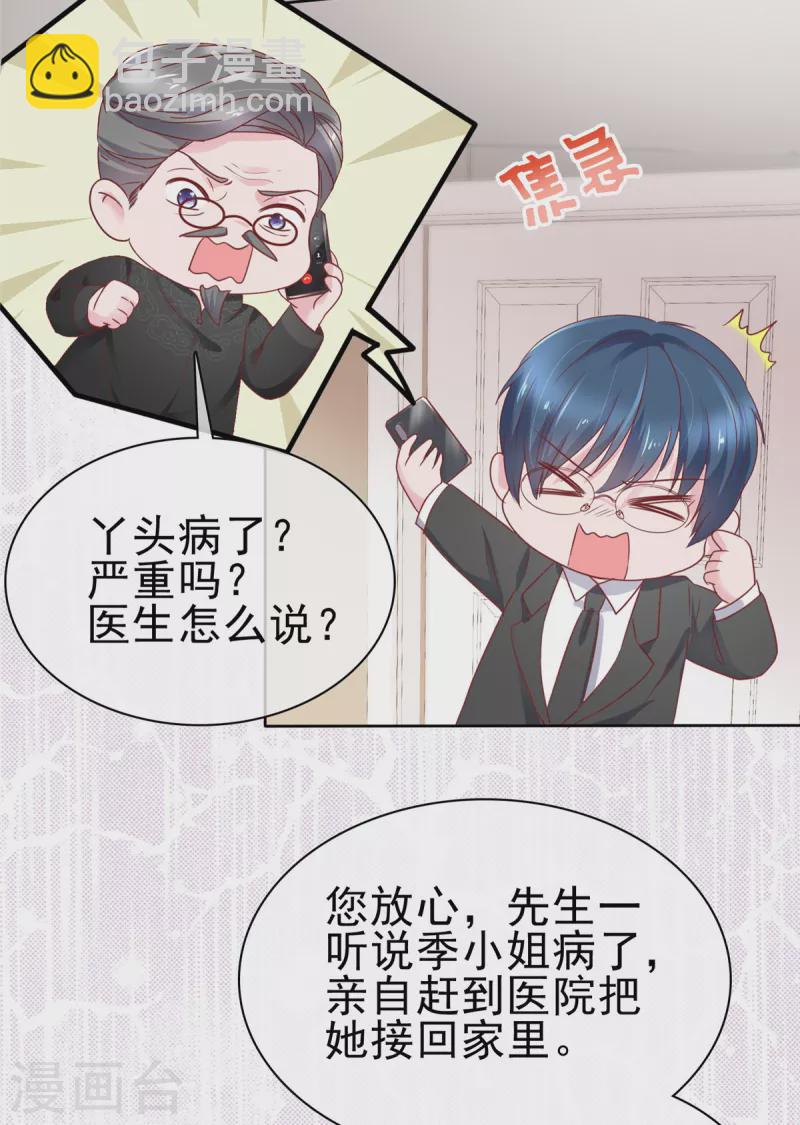 情定嬌妻：封爺寵妻成癮 - 第63話 她的眼神太過火熱 - 1