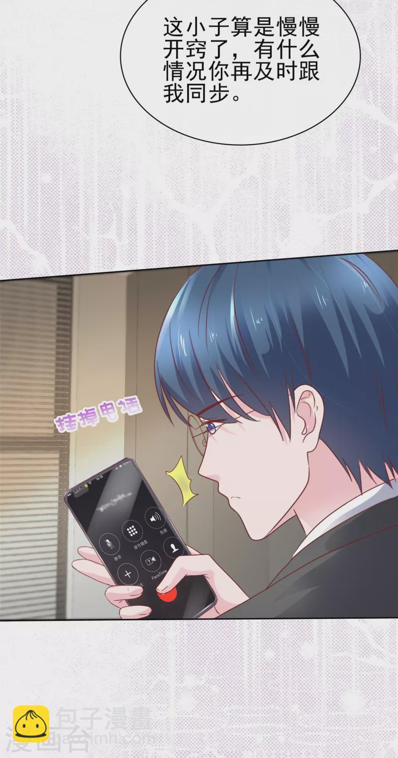 情定嬌妻：封爺寵妻成癮 - 第63話 她的眼神太過火熱 - 3