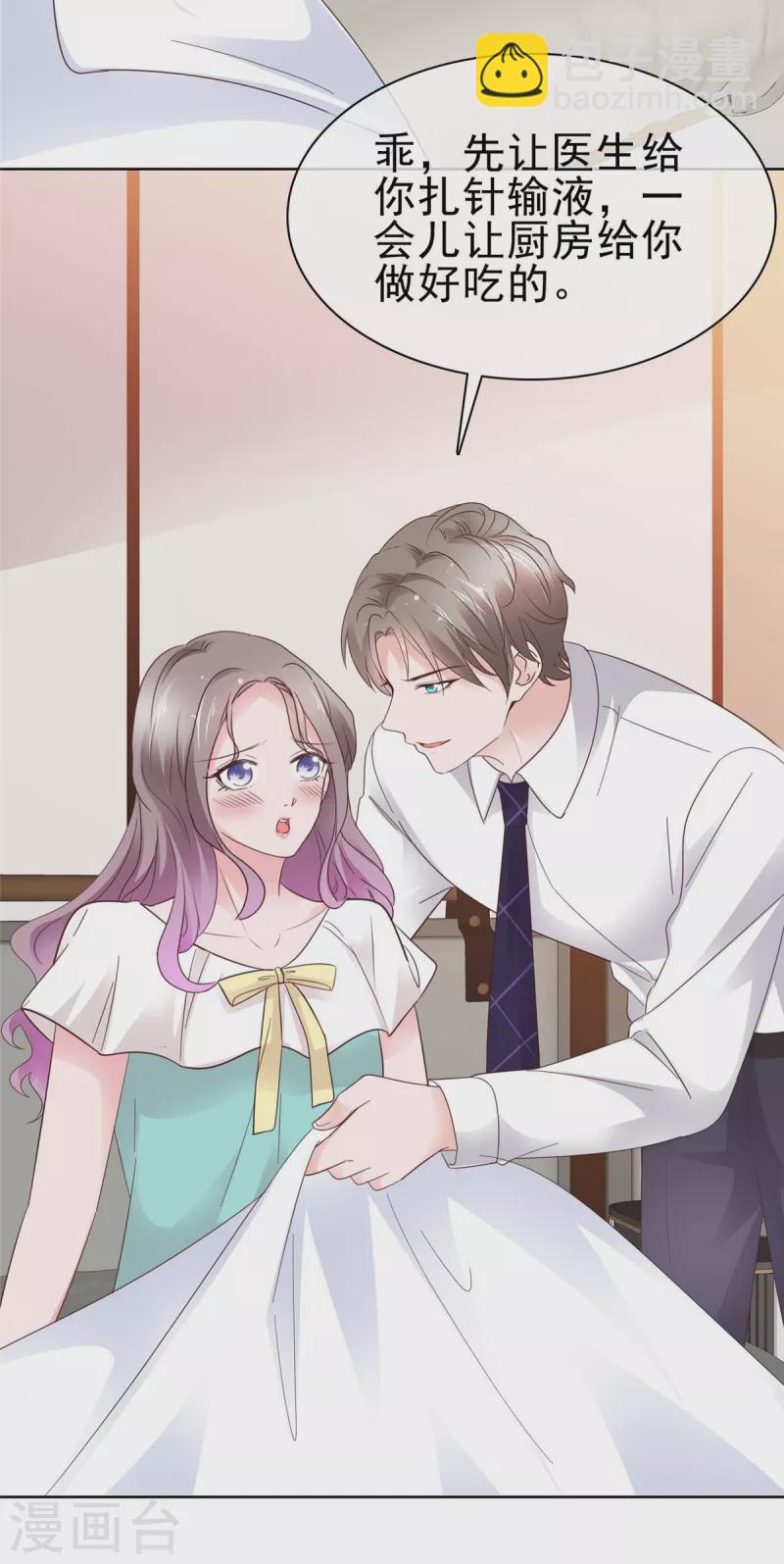 情定嬌妻：封爺寵妻成癮 - 第65話 有我在，沒事 - 6