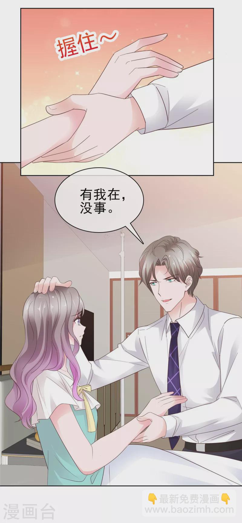 情定嬌妻：封爺寵妻成癮 - 第65話 有我在，沒事 - 5