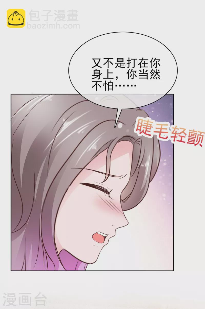 情定嬌妻：封爺寵妻成癮 - 第65話 有我在，沒事 - 6