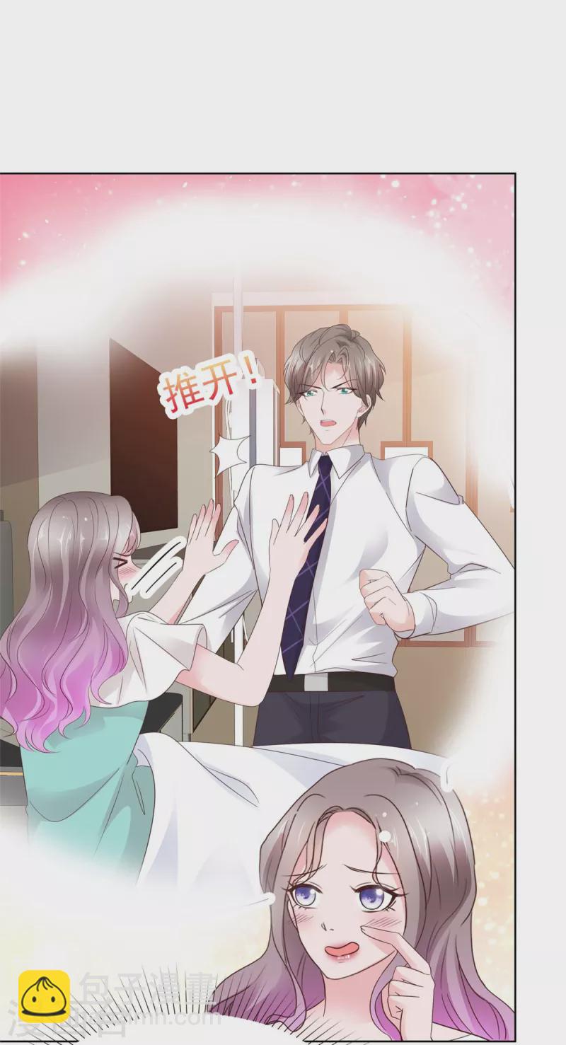 情定嬌妻：封爺寵妻成癮 - 第65話 有我在，沒事 - 1