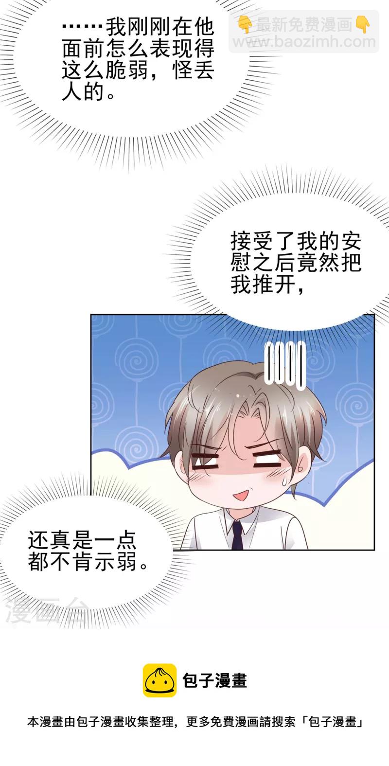 情定嬌妻：封爺寵妻成癮 - 第65話 有我在，沒事 - 2