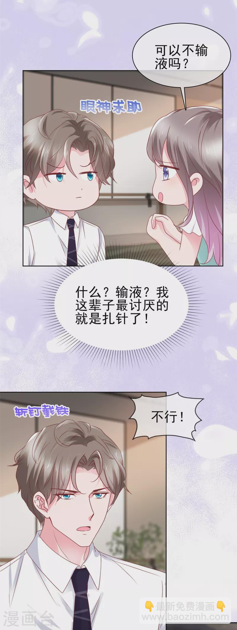 情定嬌妻：封爺寵妻成癮 - 第65話 有我在，沒事 - 3