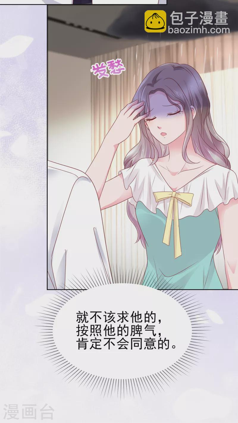 情定嬌妻：封爺寵妻成癮 - 第65話 有我在，沒事 - 4