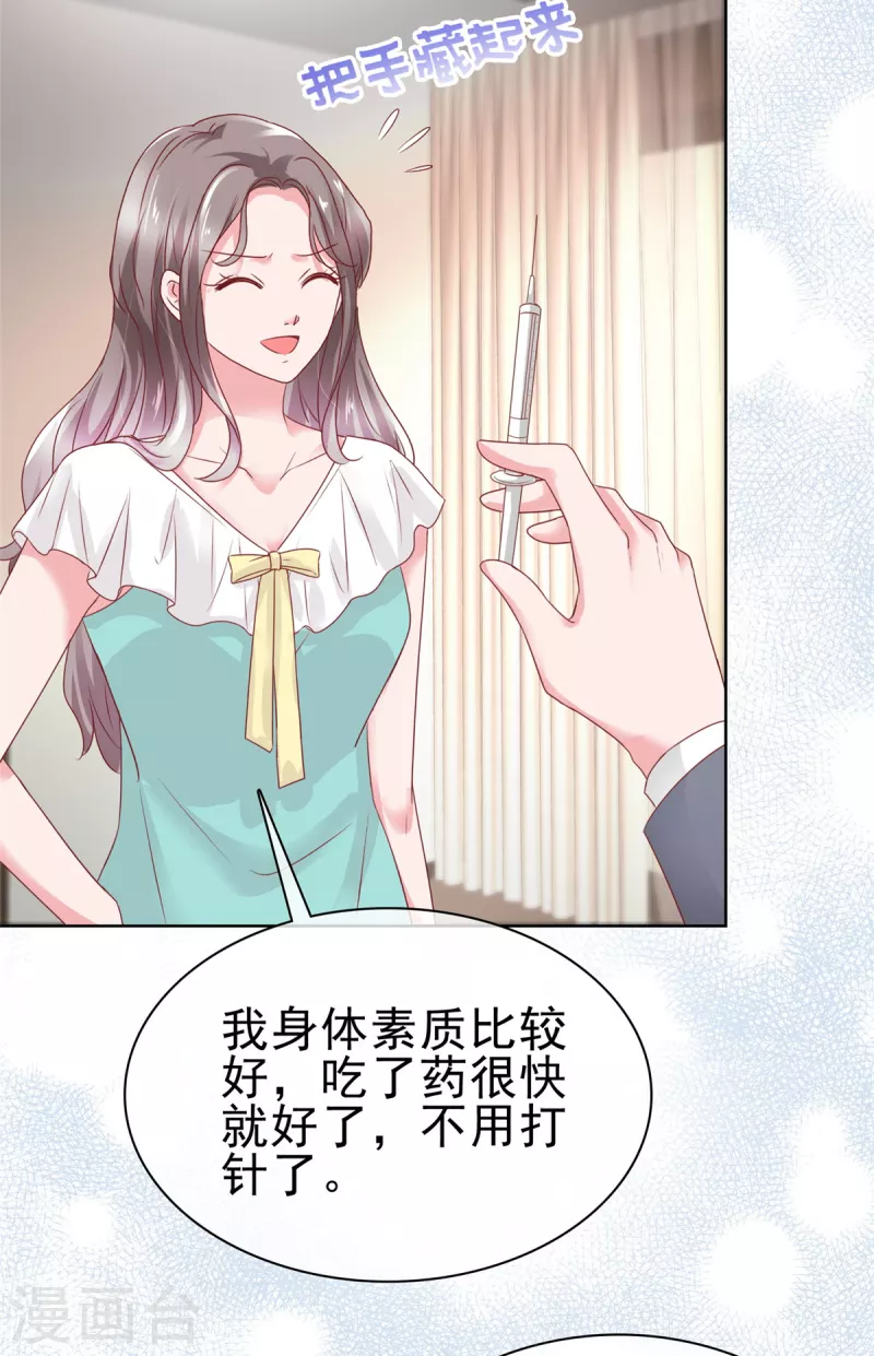 情定嬌妻：封爺寵妻成癮 - 第65話 有我在，沒事 - 6