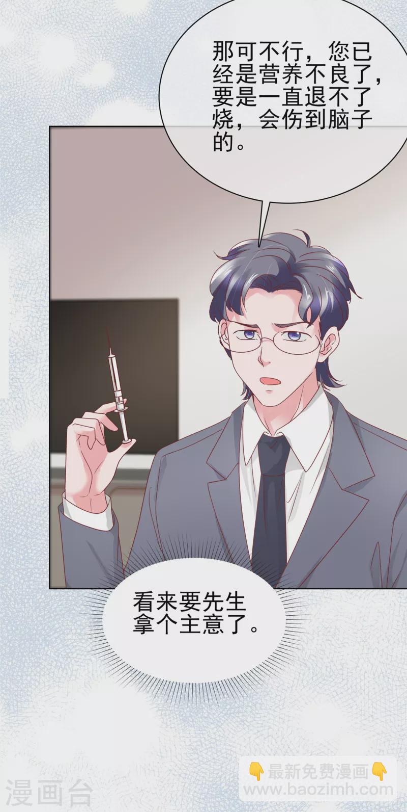 情定嬌妻：封爺寵妻成癮 - 第65話 有我在，沒事 - 1