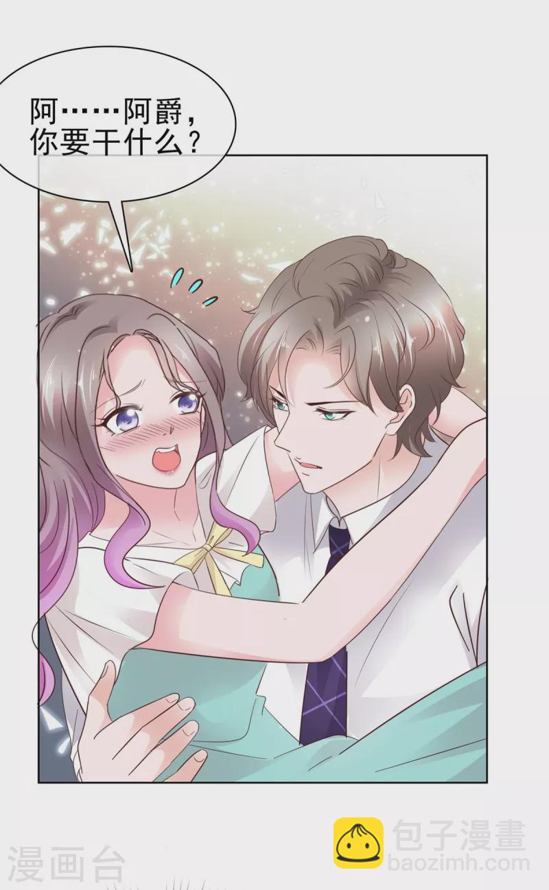 情定嬌妻：封爺寵妻成癮 - 第65話 有我在，沒事 - 3