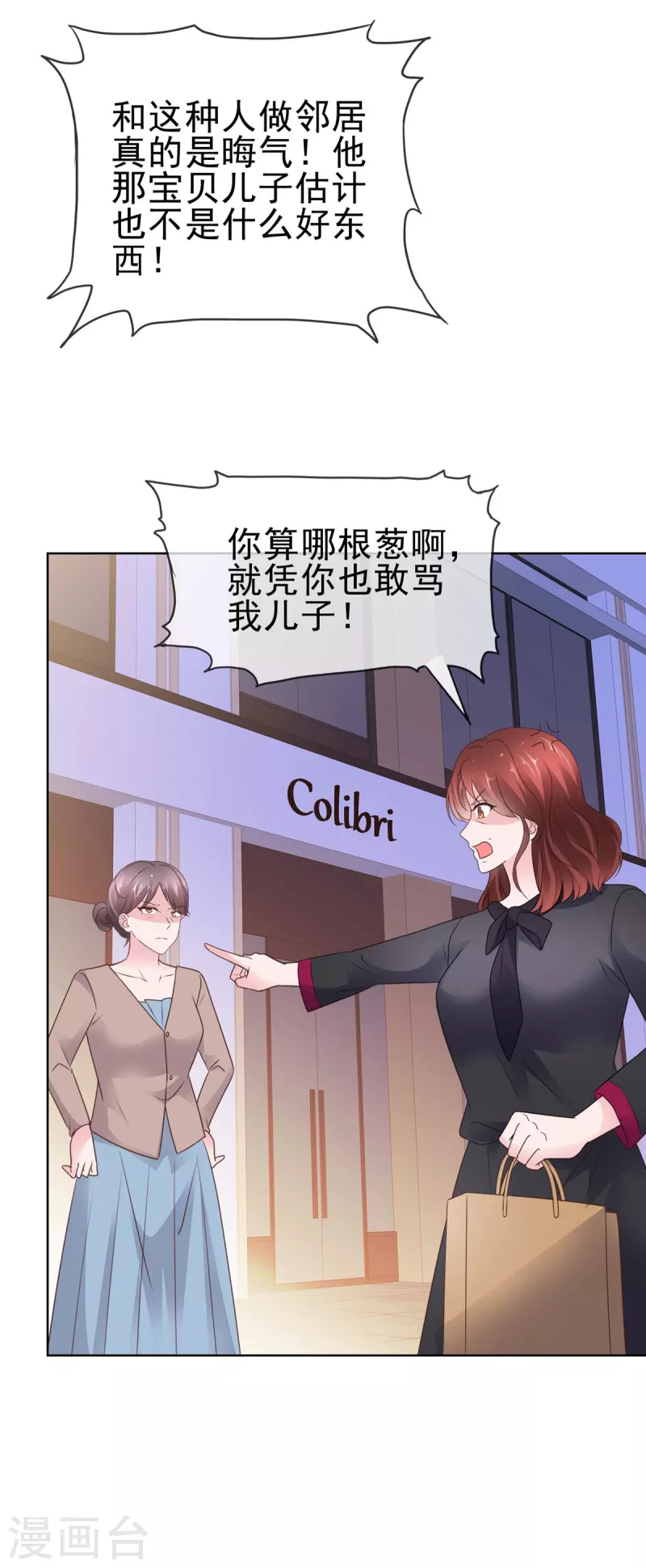 情定嬌妻：封爺寵妻成癮 - 第67話 晦氣女人 - 1