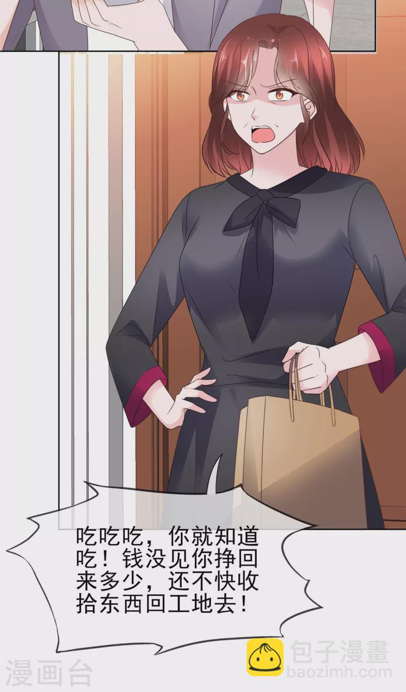 情定嬌妻：封爺寵妻成癮 - 第67話 晦氣女人 - 4