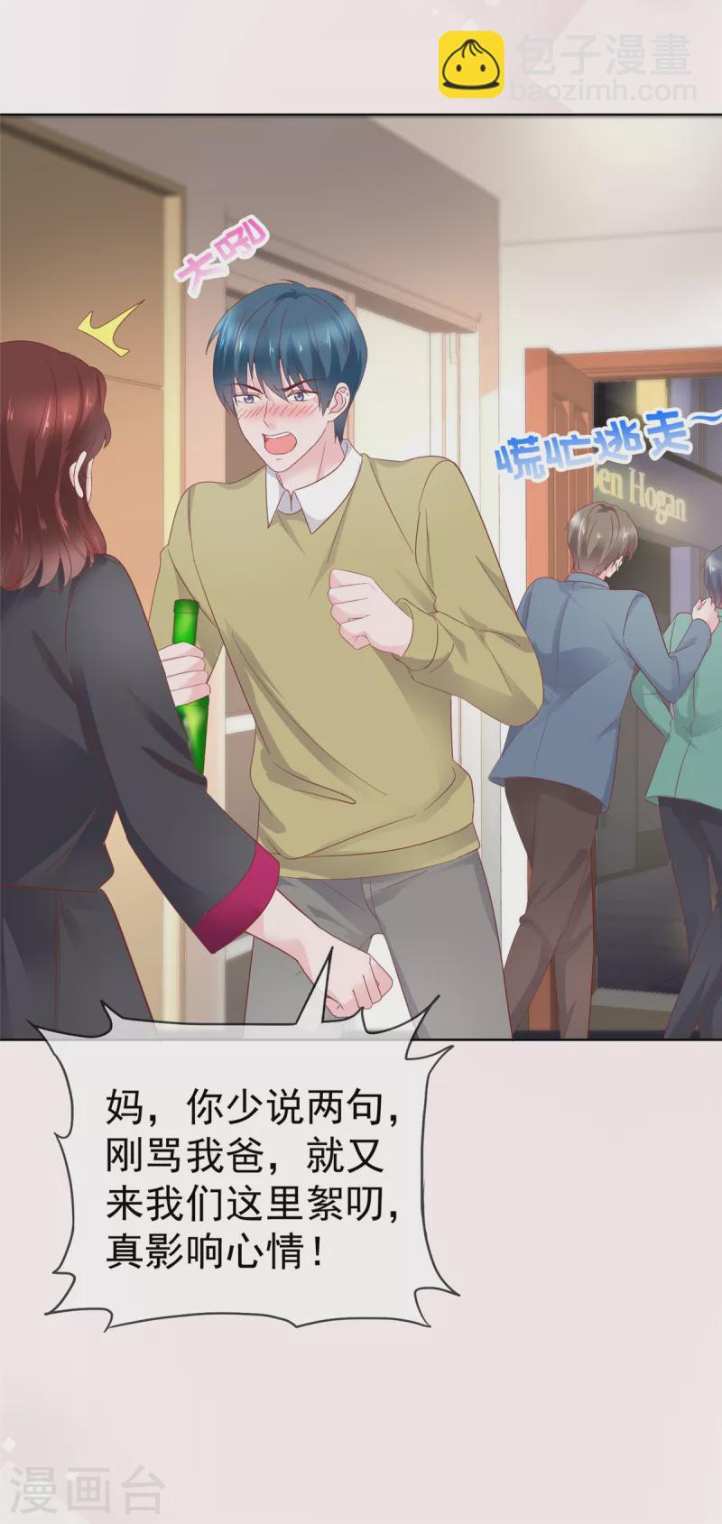 情定嬌妻：封爺寵妻成癮 - 第67話 晦氣女人 - 1