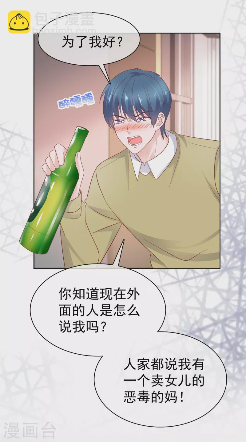 情定嬌妻：封爺寵妻成癮 - 第67話 晦氣女人 - 3