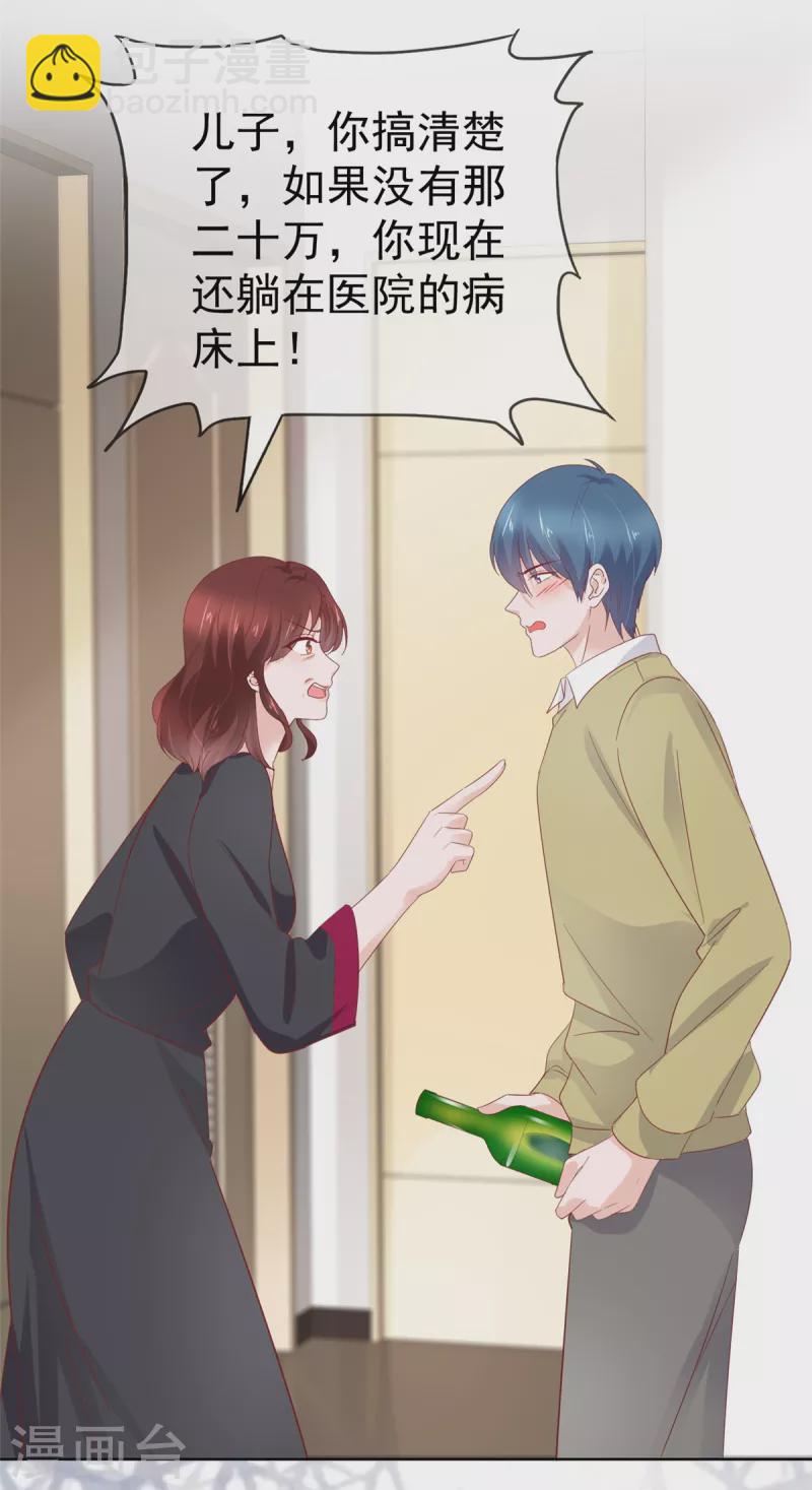 情定嬌妻：封爺寵妻成癮 - 第67話 晦氣女人 - 4