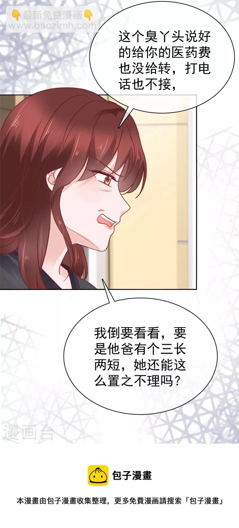 情定嬌妻：封爺寵妻成癮 - 第67話 晦氣女人 - 5