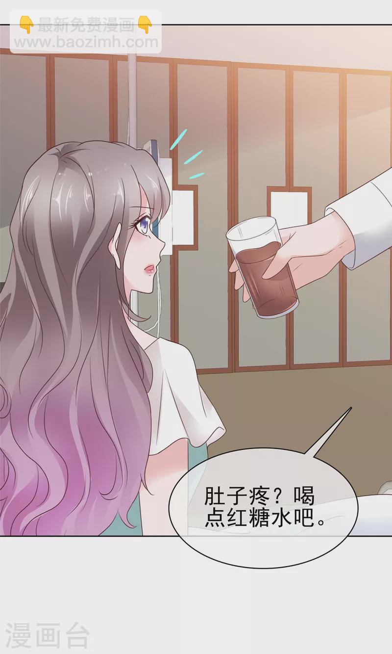 情定嬌妻：封爺寵妻成癮 - 第67話 晦氣女人 - 5