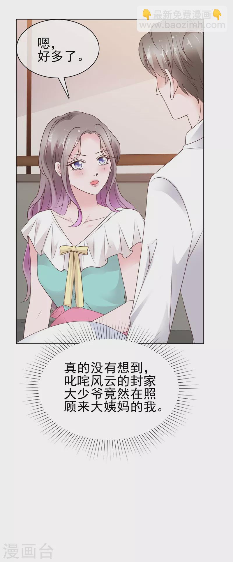 情定嬌妻：封爺寵妻成癮 - 第67話 晦氣女人 - 3