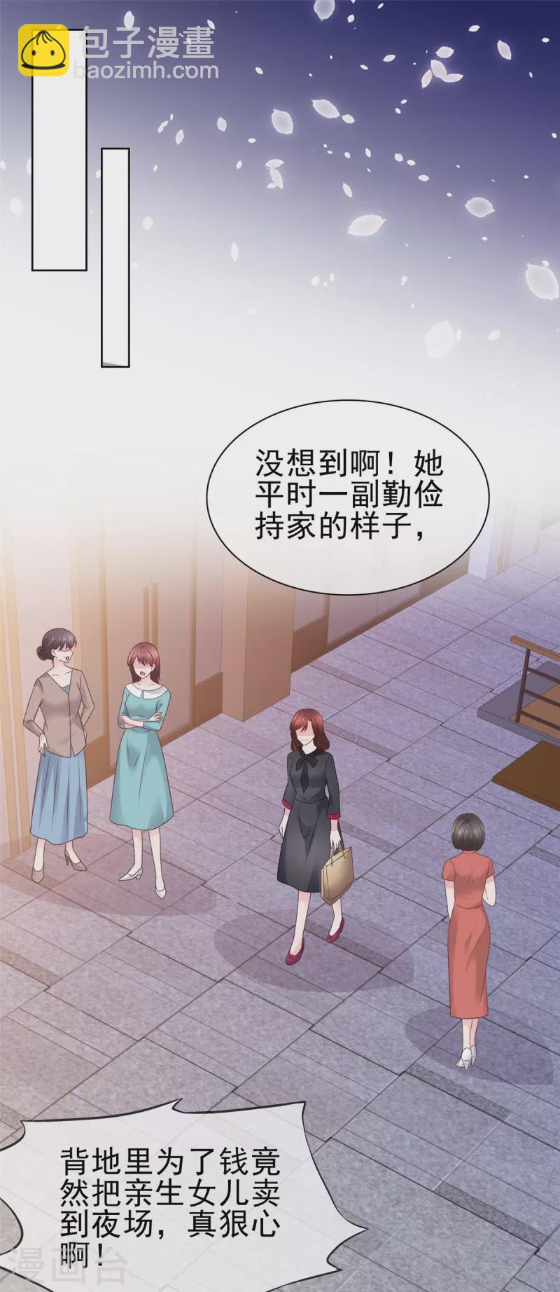 情定嬌妻：封爺寵妻成癮 - 第67話 晦氣女人 - 4