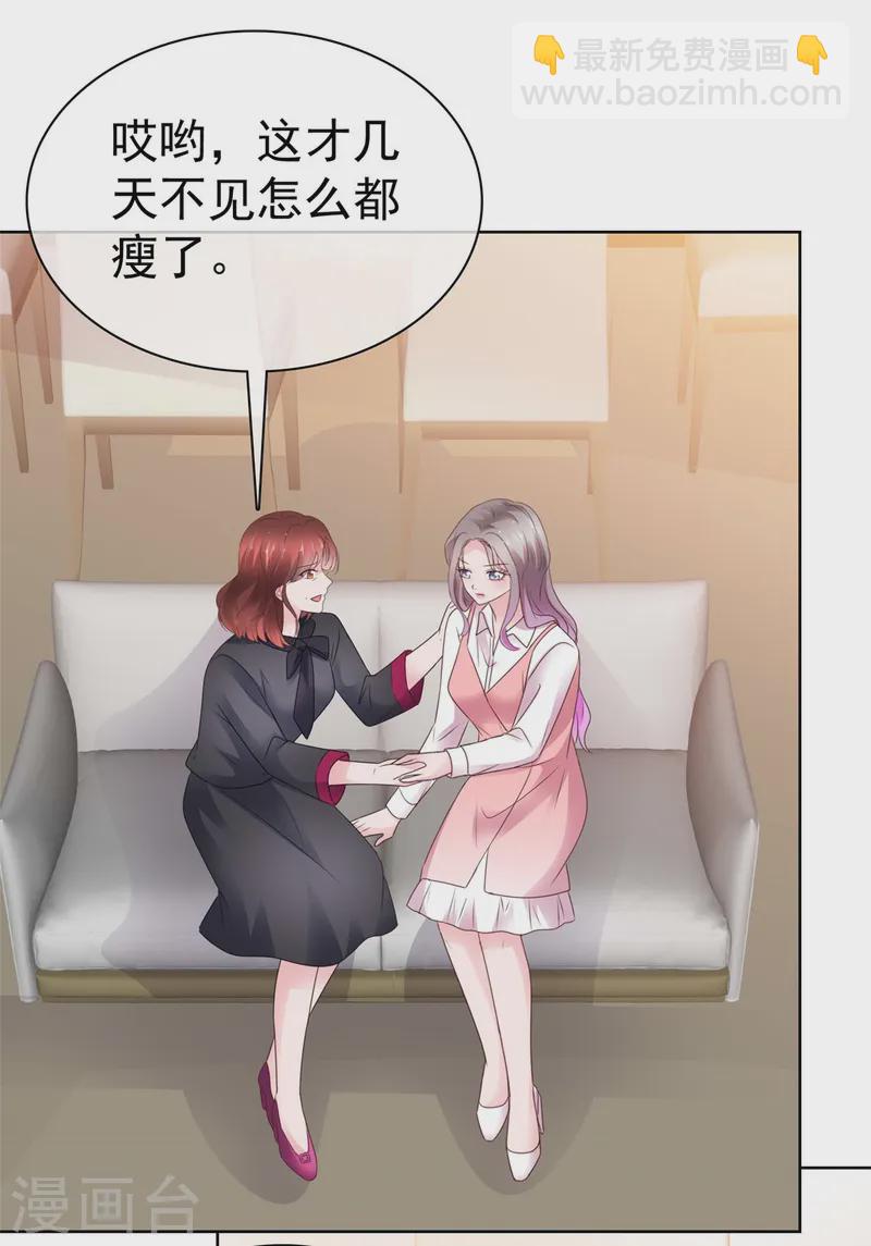 情定嬌妻：封爺寵妻成癮 - 第69話 虛僞的親情 - 3