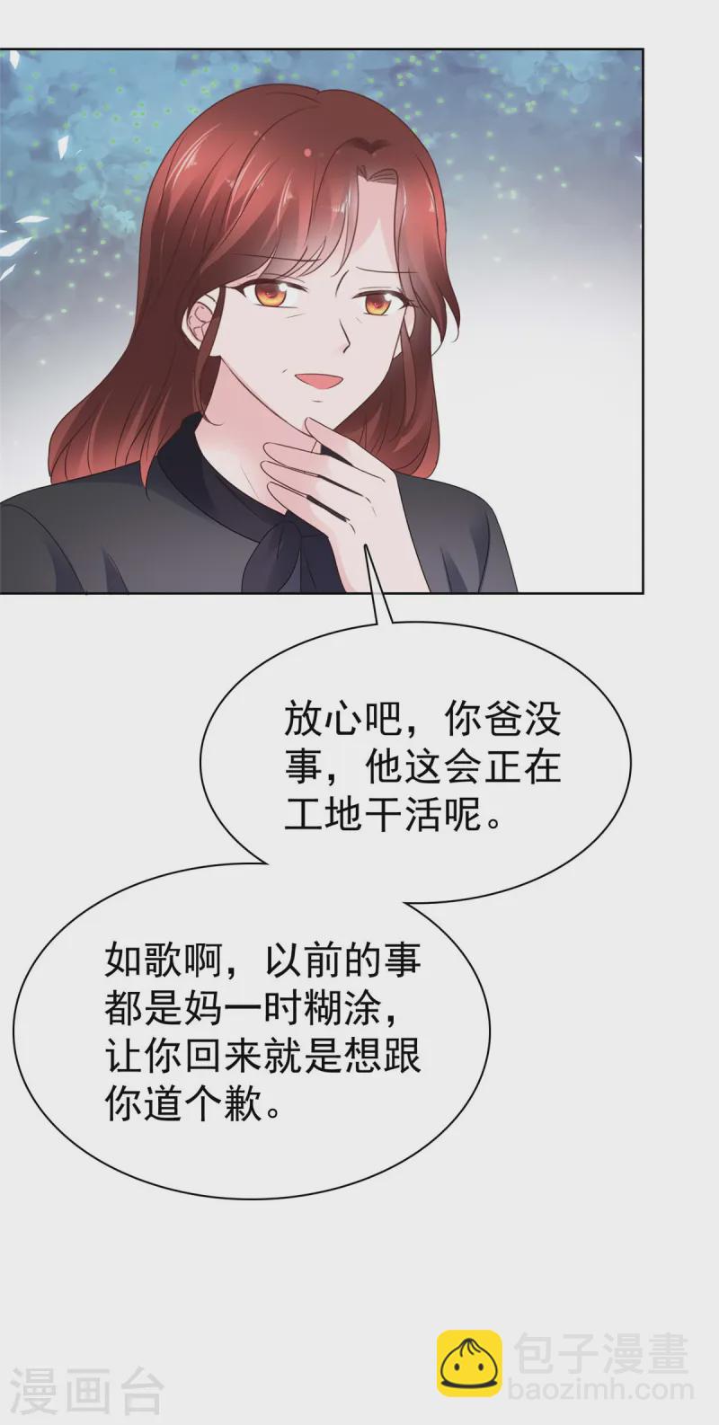 情定嬌妻：封爺寵妻成癮 - 第69話 虛僞的親情 - 5