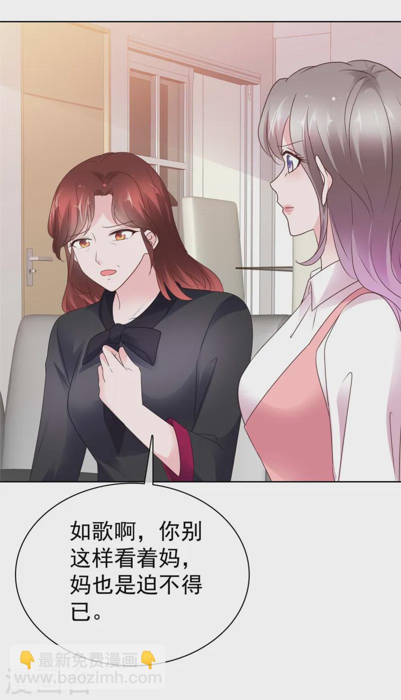 情定嬌妻：封爺寵妻成癮 - 第69話 虛僞的親情 - 1