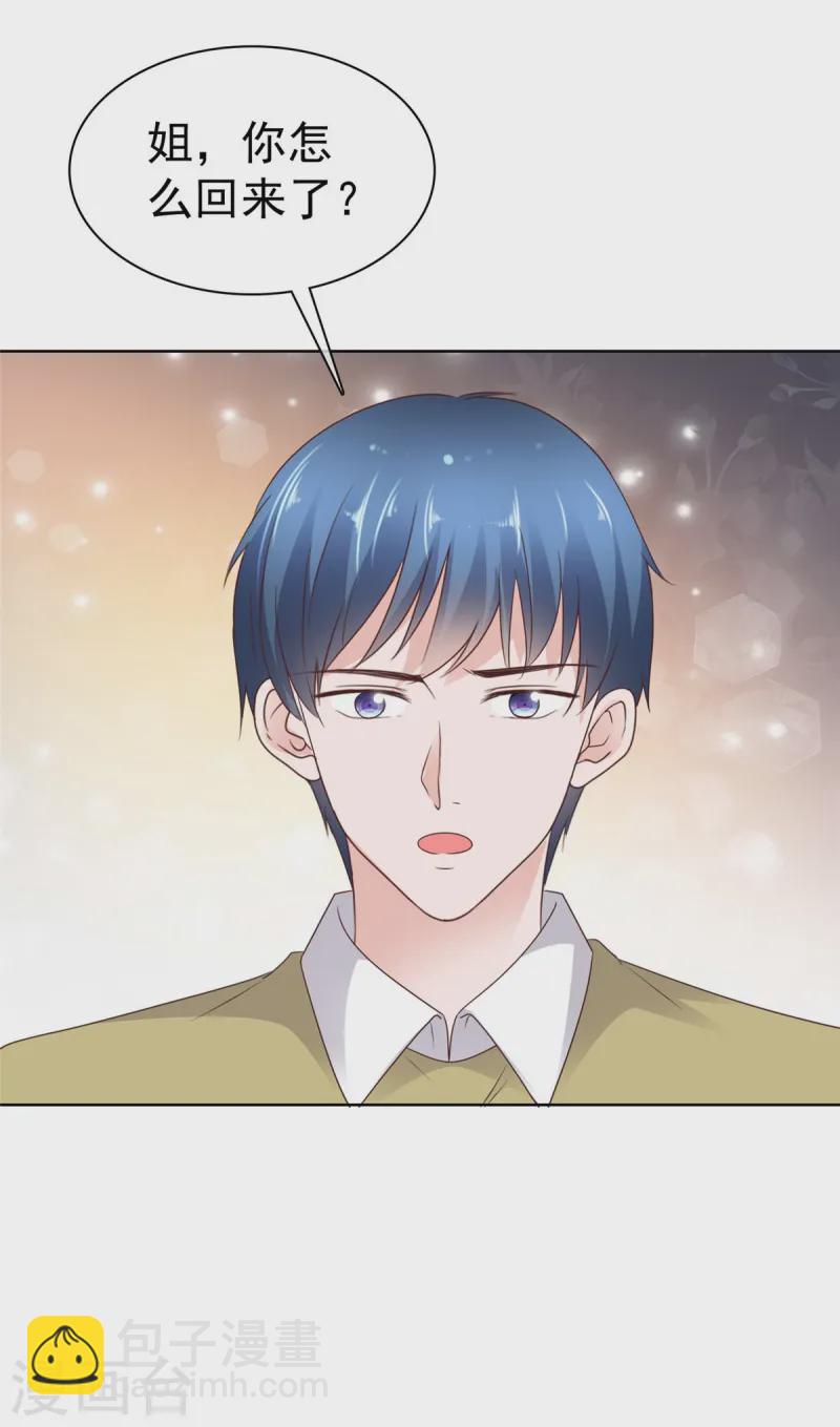 情定嬌妻：封爺寵妻成癮 - 第69話 虛僞的親情 - 3