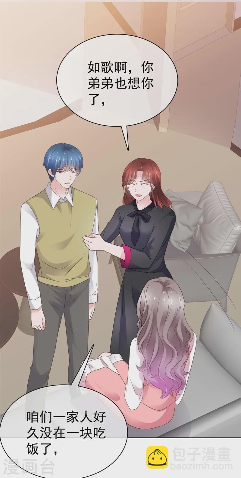 情定嬌妻：封爺寵妻成癮 - 第69話 虛僞的親情 - 4