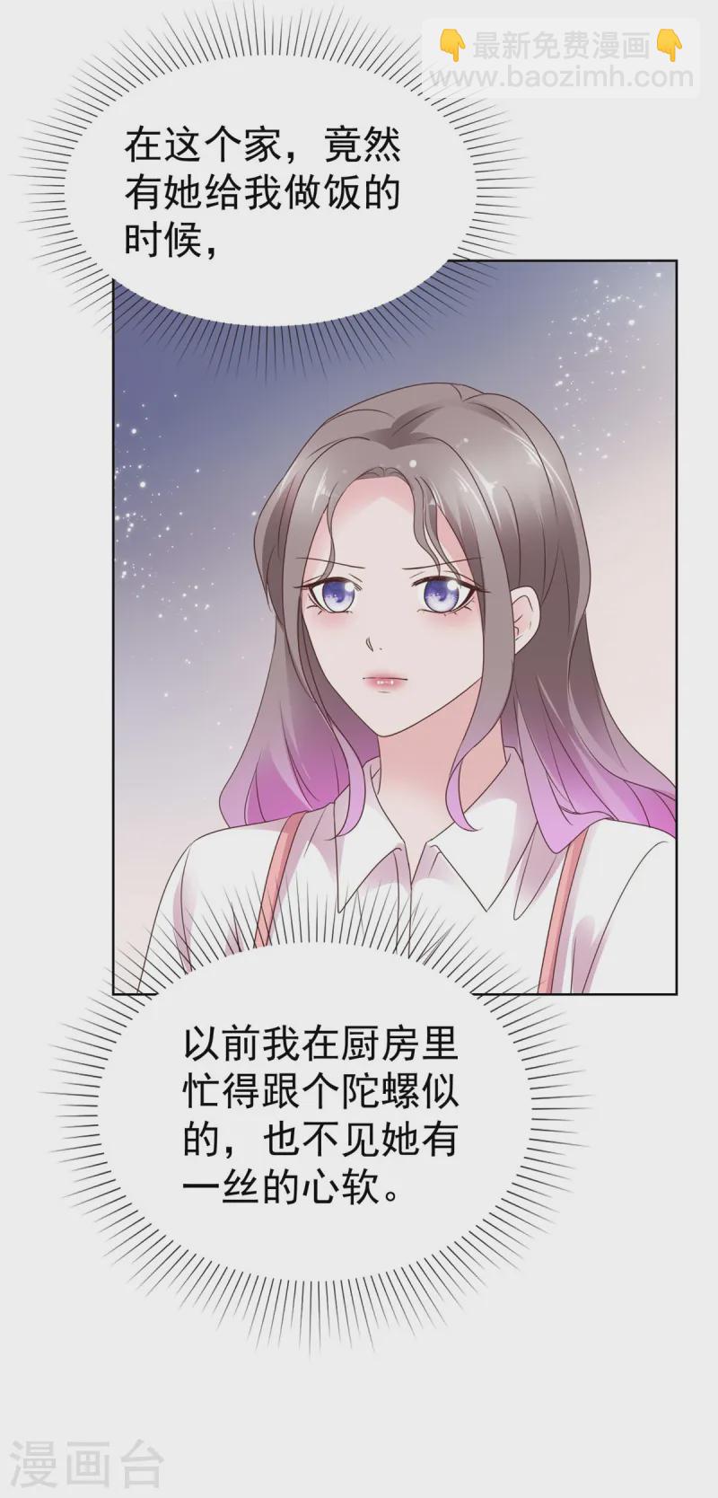 情定嬌妻：封爺寵妻成癮 - 第69話 虛僞的親情 - 6