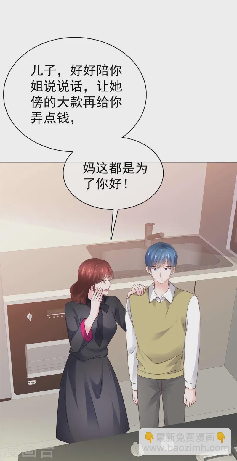 情定嬌妻：封爺寵妻成癮 - 第69話 虛僞的親情 - 1