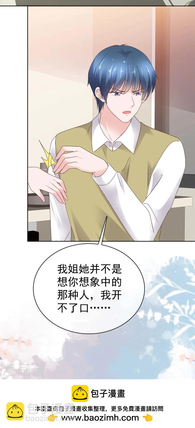 情定嬌妻：封爺寵妻成癮 - 第69話 虛僞的親情 - 2