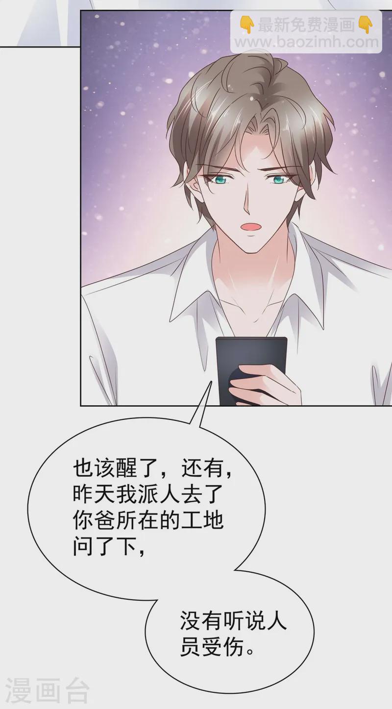 情定嬌妻：封爺寵妻成癮 - 第69話 虛僞的親情 - 6