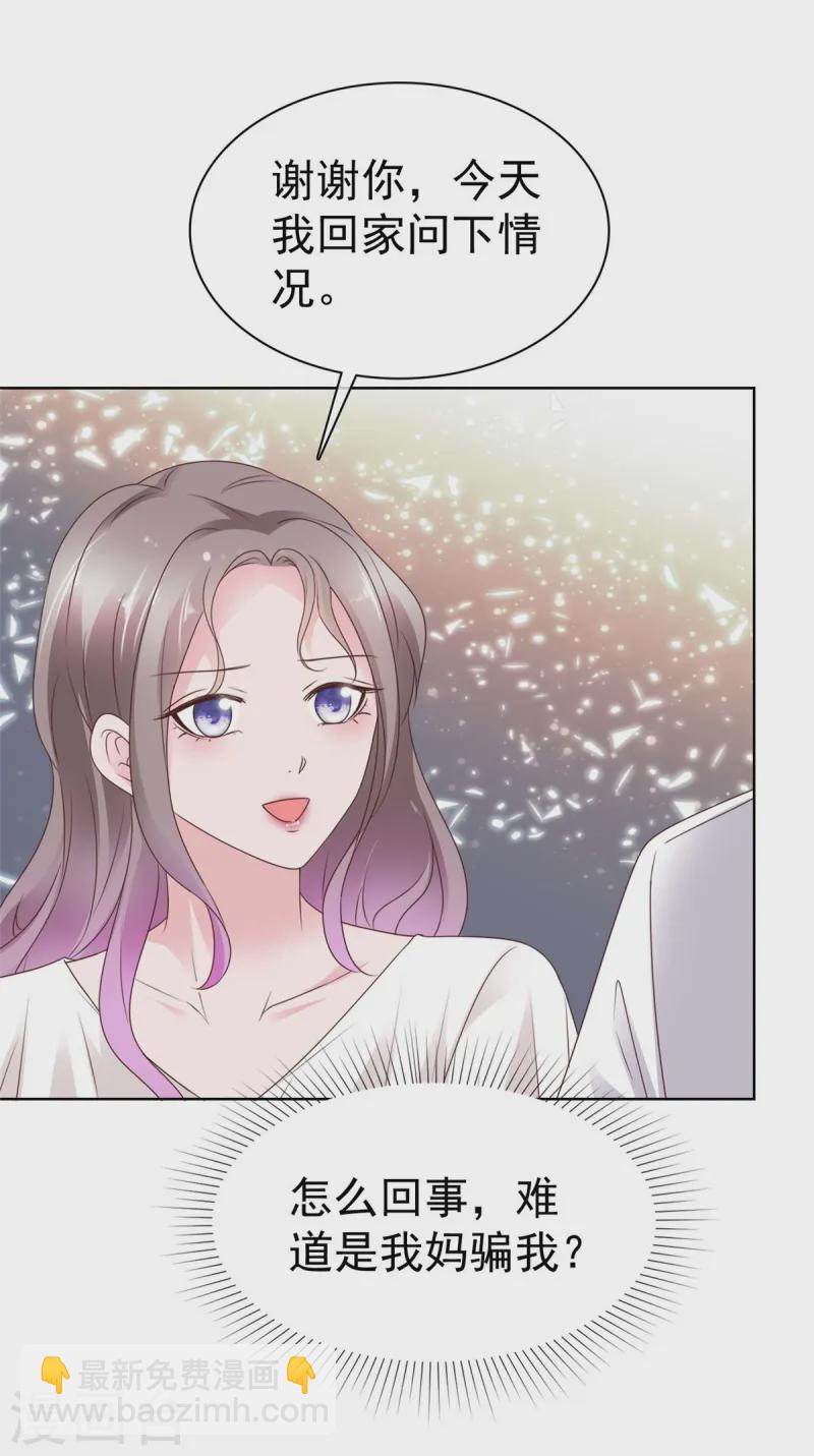 情定嬌妻：封爺寵妻成癮 - 第69話 虛僞的親情 - 1