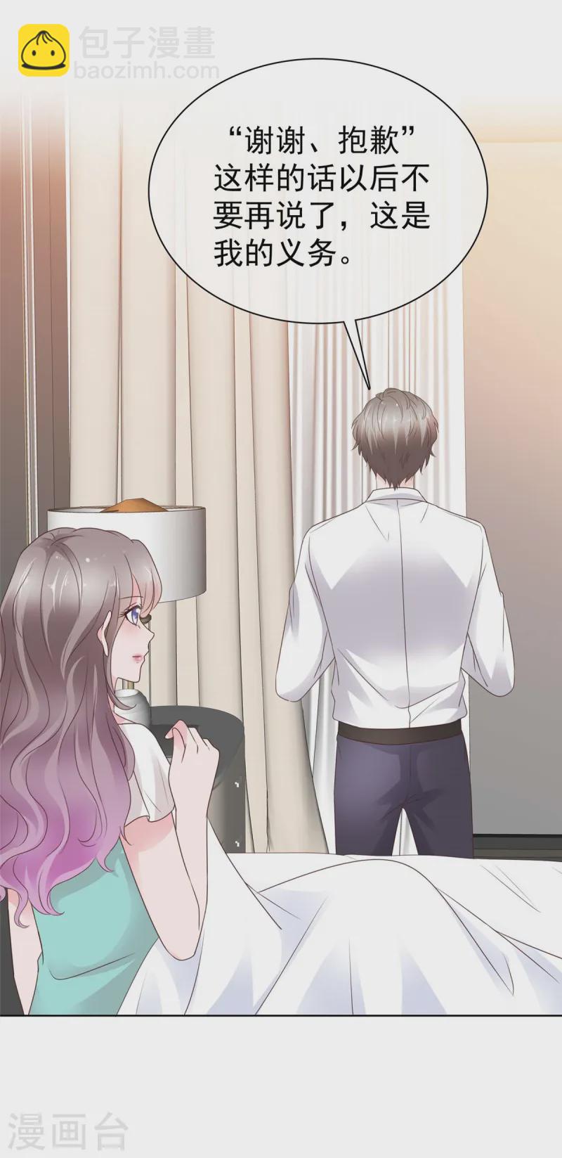 情定嬌妻：封爺寵妻成癮 - 第69話 虛僞的親情 - 2