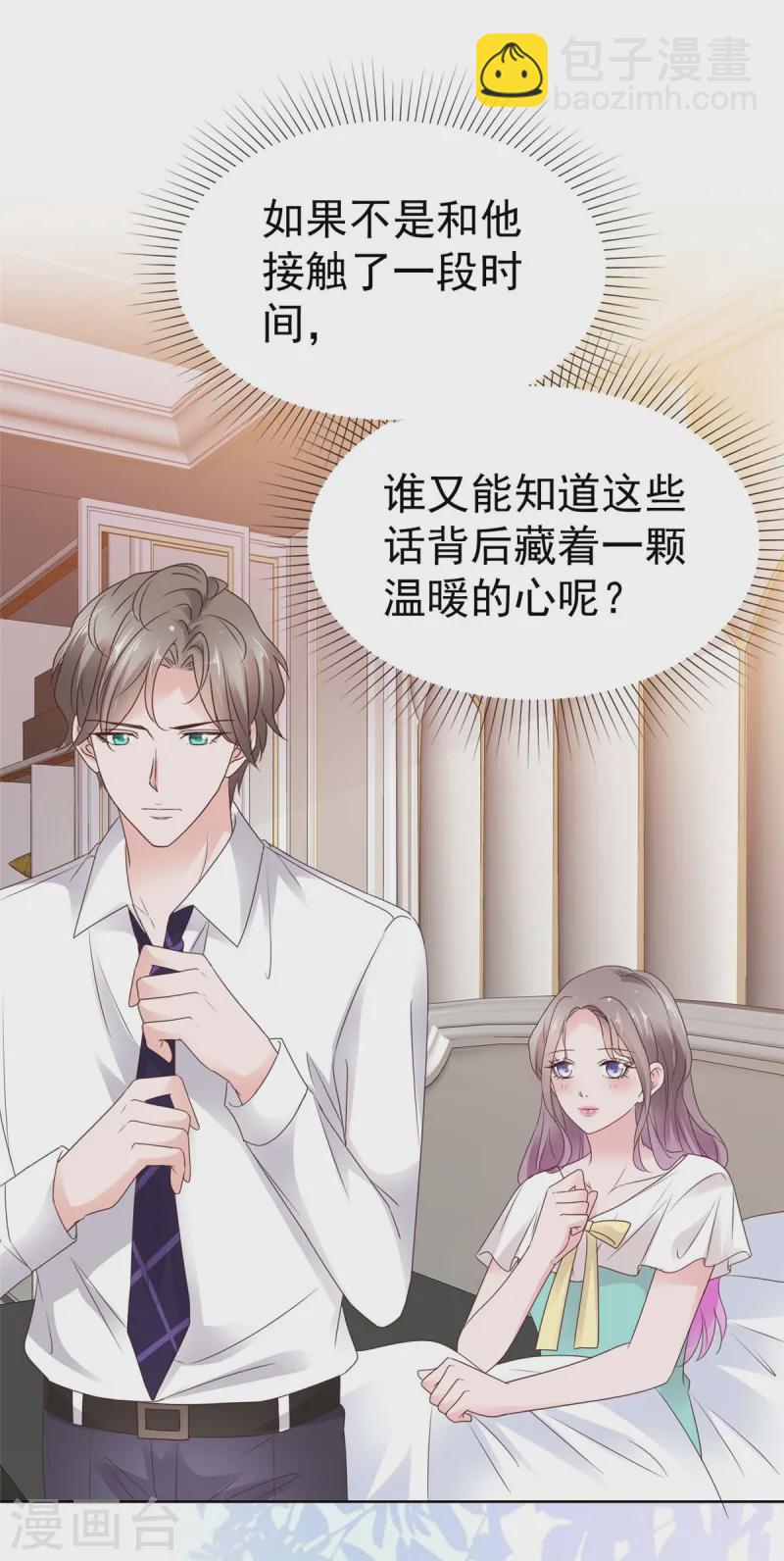 情定嬌妻：封爺寵妻成癮 - 第69話 虛僞的親情 - 3