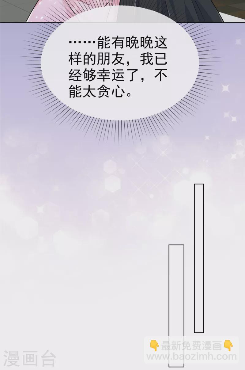 情定嬌妻：封爺寵妻成癮 - 第7話 我有男朋友了 - 5