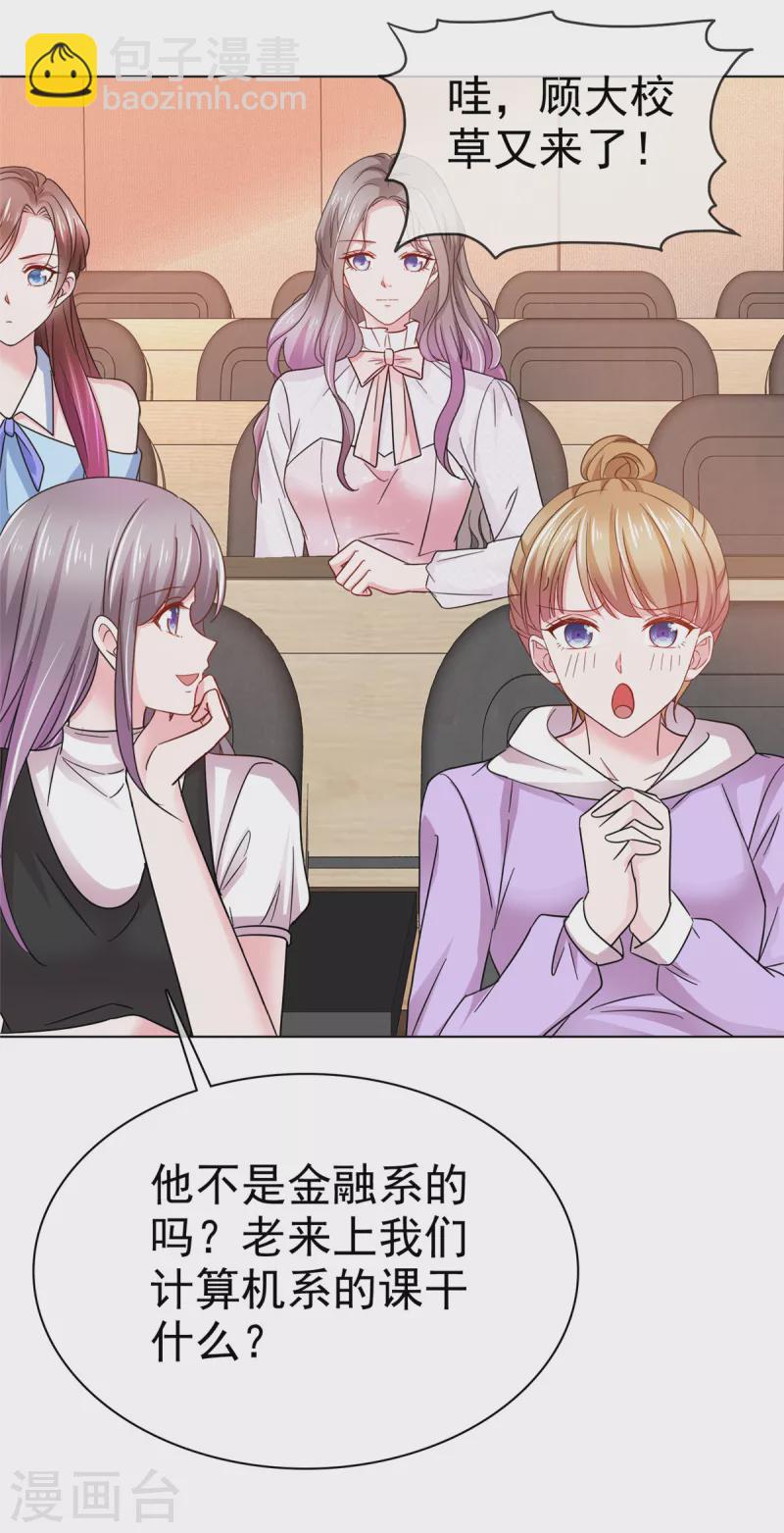 情定嬌妻：封爺寵妻成癮 - 第7話 我有男朋友了 - 1