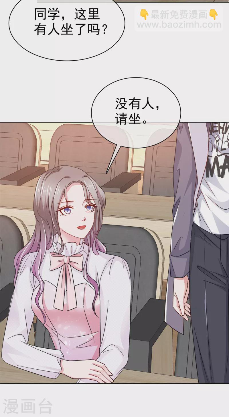 情定嬌妻：封爺寵妻成癮 - 第7話 我有男朋友了 - 3