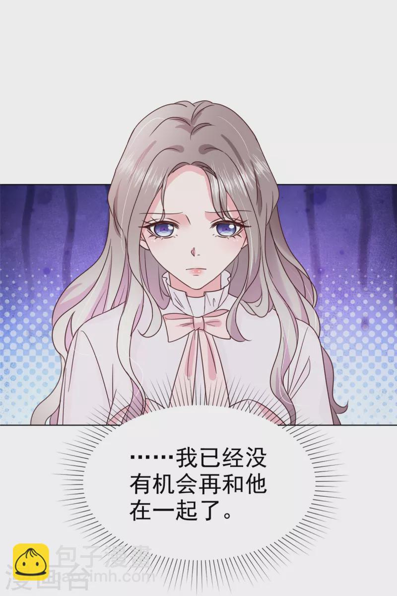 情定嬌妻：封爺寵妻成癮 - 第7話 我有男朋友了 - 5