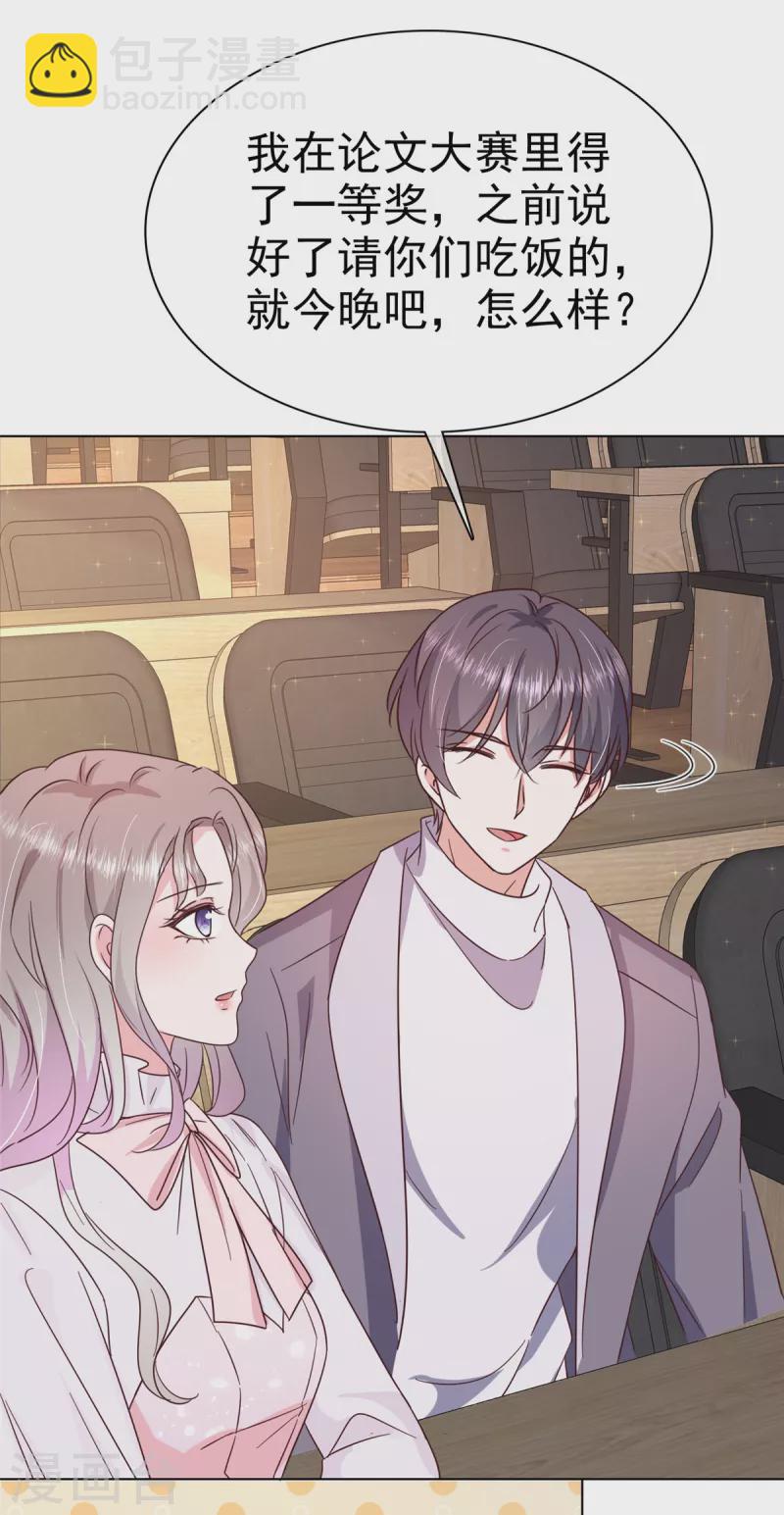 情定嬌妻：封爺寵妻成癮 - 第7話 我有男朋友了 - 6