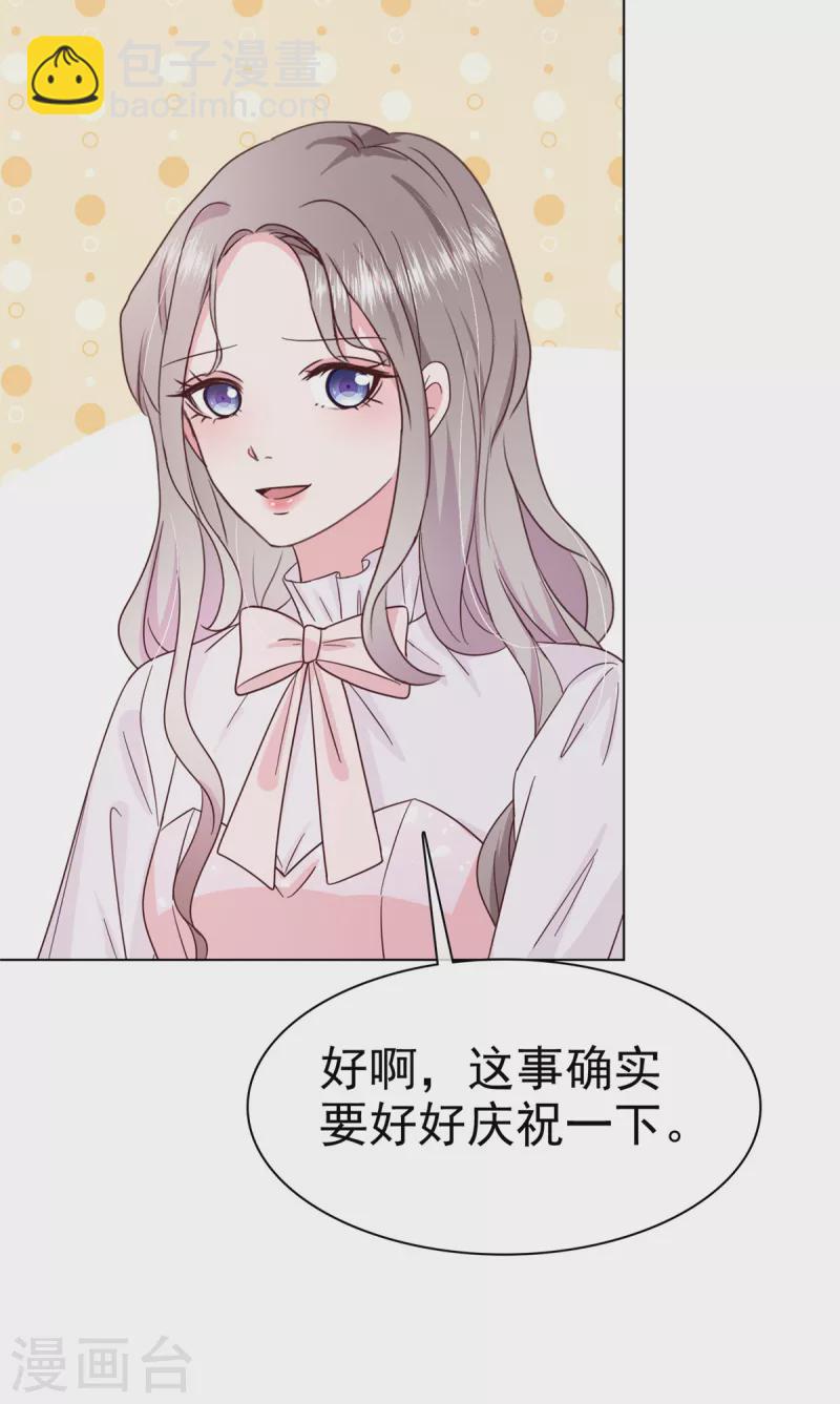 情定嬌妻：封爺寵妻成癮 - 第7話 我有男朋友了 - 1