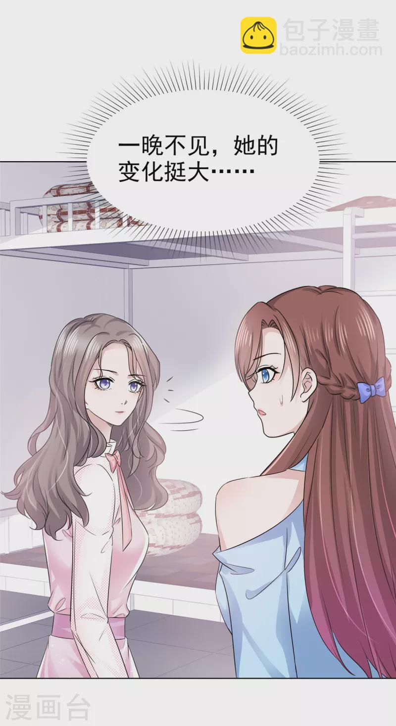 情定嬌妻：封爺寵妻成癮 - 第7話 我有男朋友了 - 2